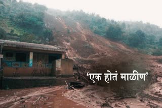 Malin Landslide disaster