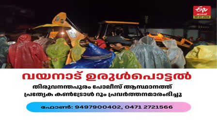 LANDLIDE In Wayanad Updates  WAYANAD LANDSLIDE  വയനാട് ഉരുൾപൊട്ടൽ  വയനാട് മഴക്കെടുതി