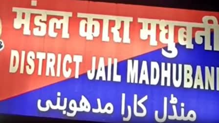 Criminal Escaped From Madhubani Divisional Jail