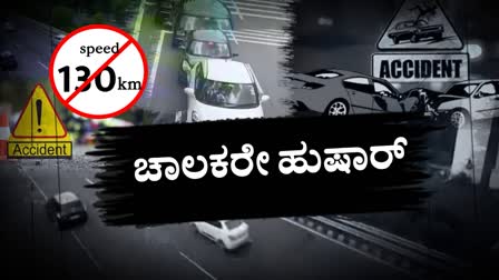 ALL TYPES OF VEHICLES  SPEED LIMIT RULE AUGUST  ADGP ALOK KUMAR  BENGALURU