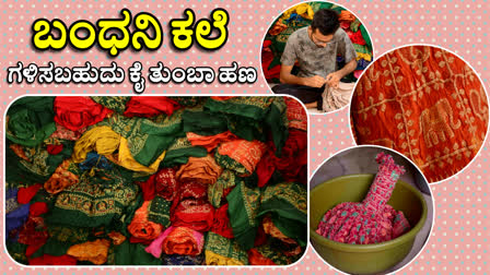 BANDHANI MAKER  ONLINE OFFLINE BUSINESS  BANDHANI ART CLOTH HANDMADE  CRORE BUSINESS