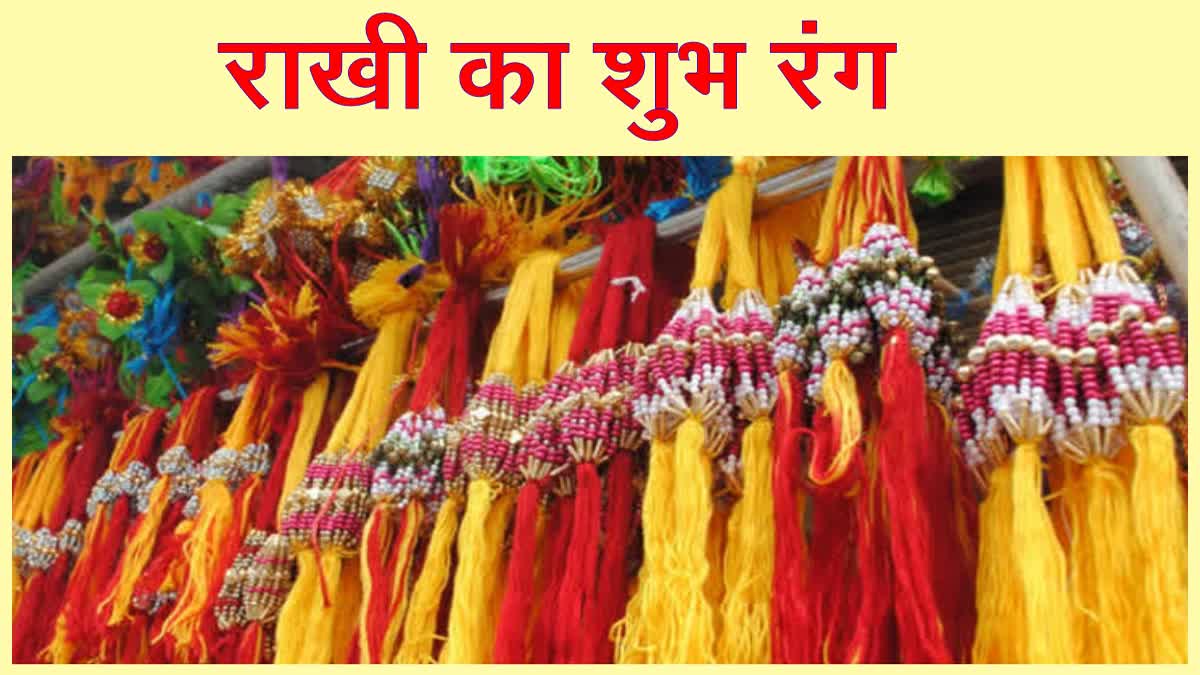 auspicious time of raksha bandhan 2023 rakhi colors according zodiac sign on 30 august 2023