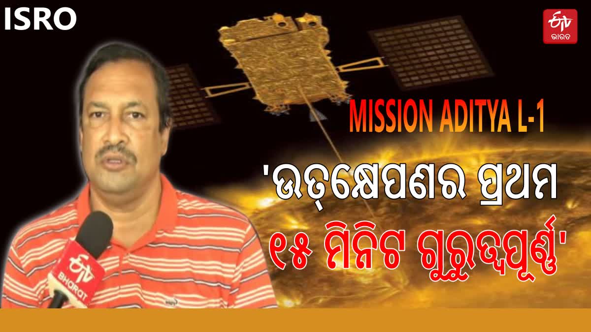 ଆଦିତ୍ୟ L-1 ଉତ୍‌କ୍ଷେପଣର ପ୍ରଥମ ୧୫ ମିନିଟ ଗୁରୁତ୍ବପୂର୍ଣ୍ଣ