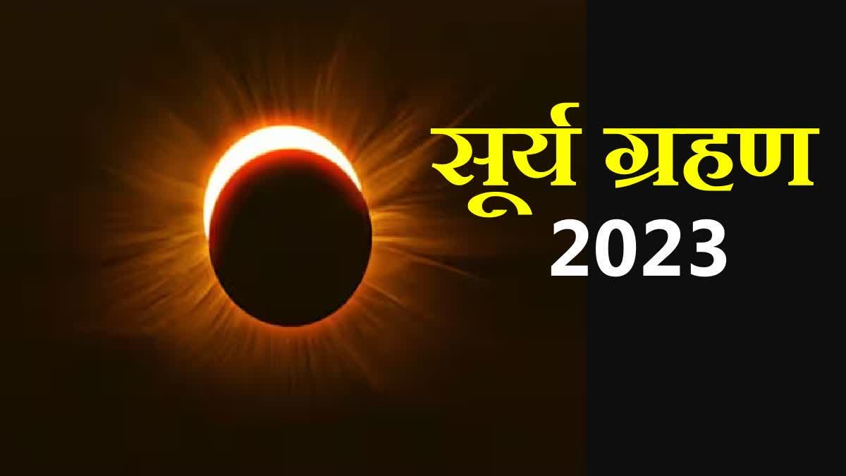 Last Solar Eclipse of 2023