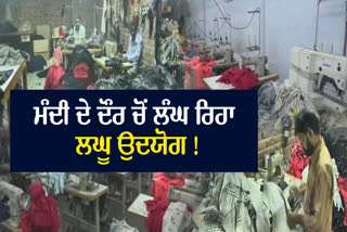Small Scale Industries In Punjab