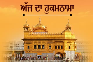 Today Hukamnama, Amritsar, Golden Temple