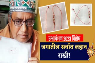 Raksha Bandhan 2023