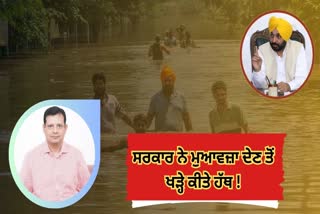Punjab Flood Compensations, Chandigarh