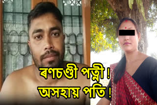 Domestic violence in Assam