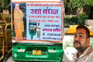 Raksha Bandhan special: Auto-driver provides free rides to women in memory of sister in Rajasthan