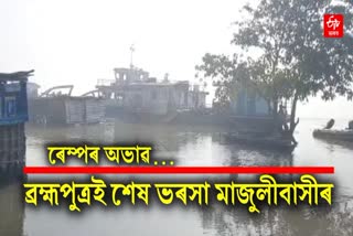 Majuli Ferry Service