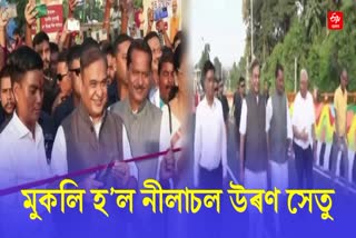 Inaugurates Nilachal Flyover in Maligaon