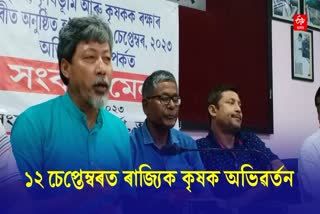 Press Conference of Samyukt Kisan Morcha Assam