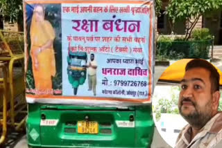 Dhanraj of Jodhpur does not take money from sisters on Rakhi, read why he gives free auto service
