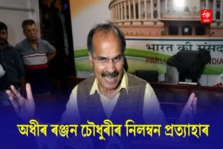 Adhir Ranjan Chowdhurys Suspension From Lok Sabha