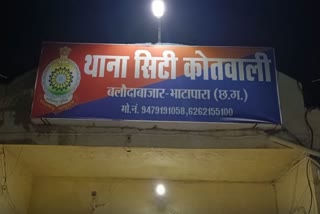 Balodabazar Crime News