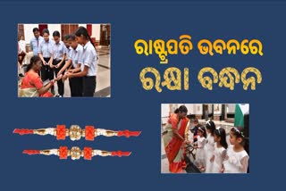 President Celebrated Raksha Bandhan: କୁନି କୁନି ଛାତ୍ରୀ ରାଷ୍ଟ୍ରପତିଙ୍କୁ  ବାନ୍ଧିଲେ ରାକ୍ଷୀ