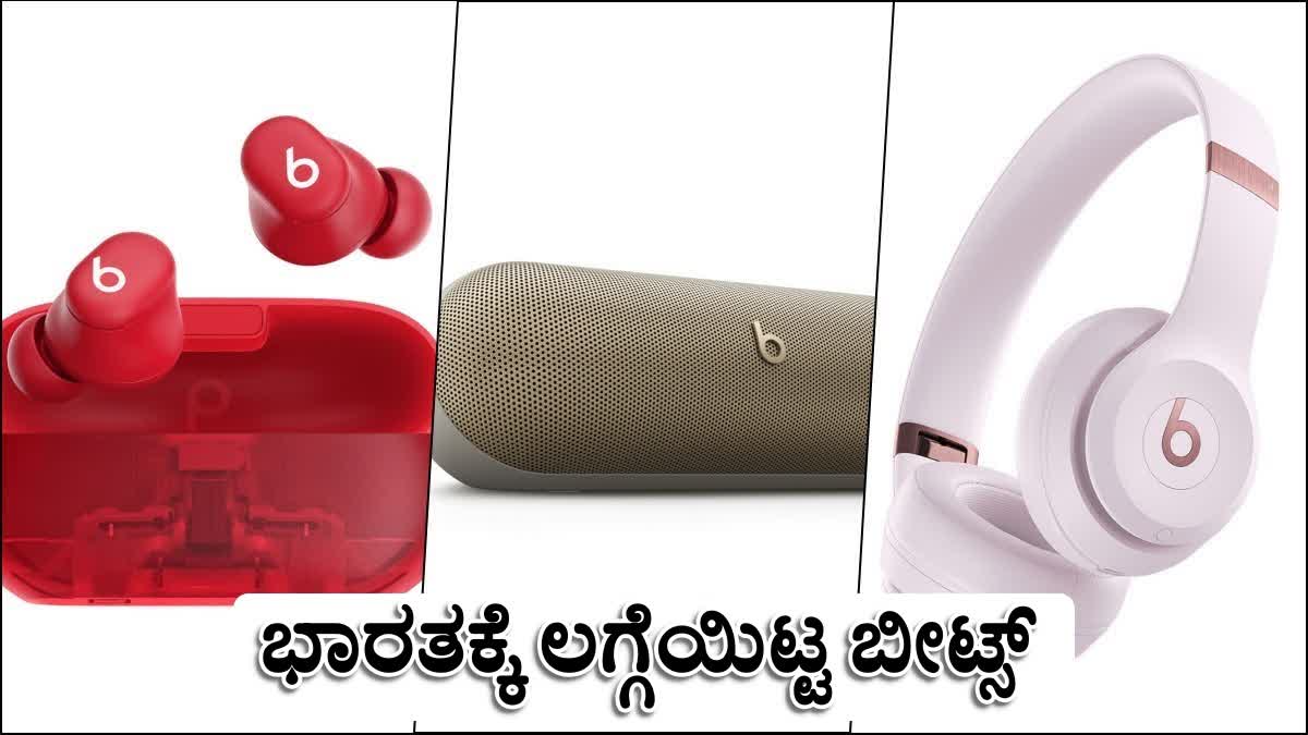 BEATS PILL BLUETOOTH SPEAKER  BEATS SOLO 4 HEADPHONE  BEATS SOLO BUDS PRICE  APPLE OWNED COMPANY