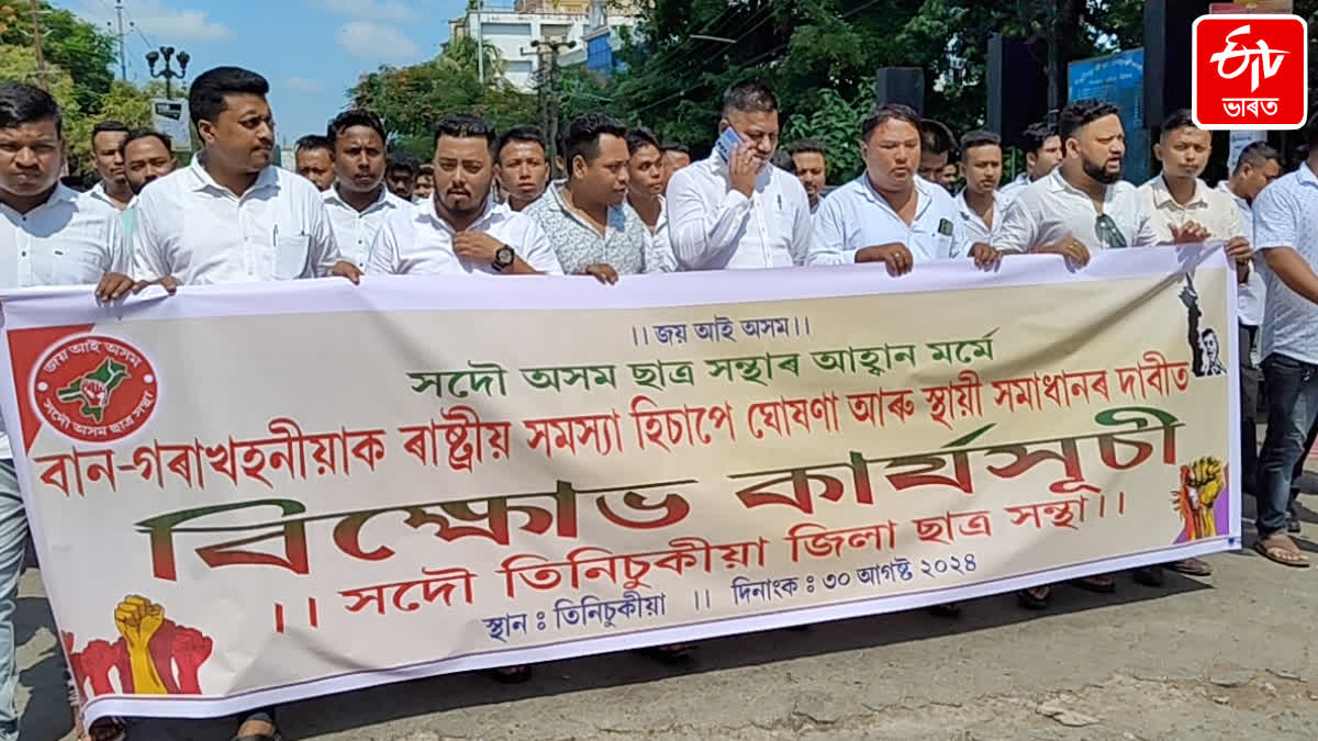 AASU protest in Assam