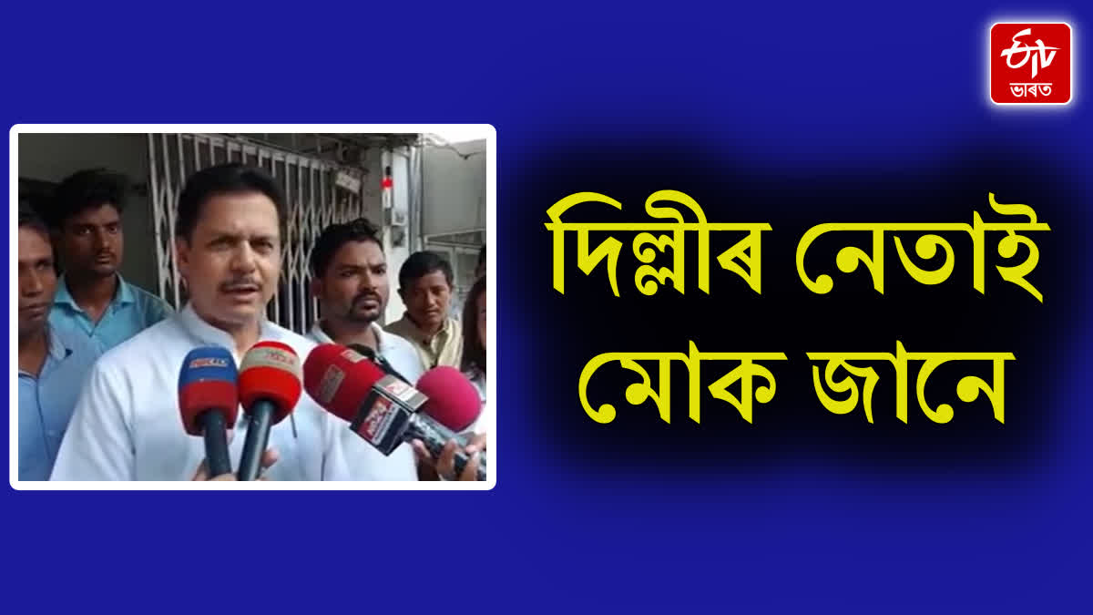 APCC president Bhupen Bora react on Assam Assembly activity