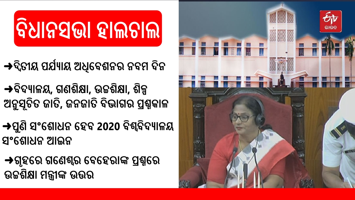 Odisha Assembly