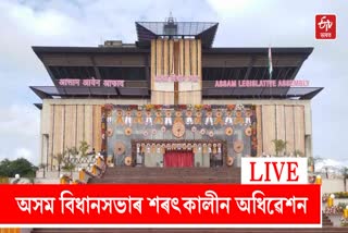 ASSAM ASSEMBLY AUTUMN SESSION