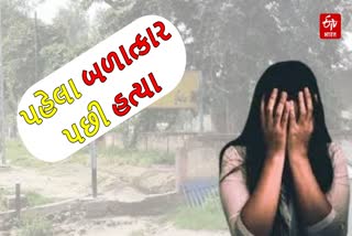 હવસખોરોએ ક્રૂરતાની હદો વટાવી