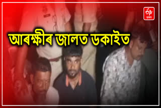 Dacoits Arrested in Nagaon