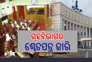 Odisha Assembly