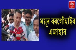 FIR filed against Akhil Gogoi, Debabrata Saikia and Bhupen Bora by BJP leader Mayur Borgohain