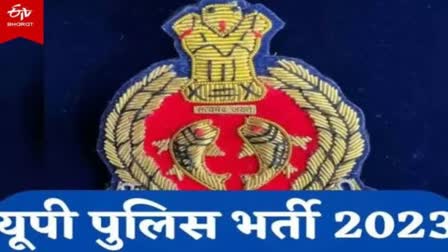 यूपी पुलिस भर्ती चौथे दिन की परीक्षा आज