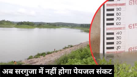 Surguja Banki dam full due to rain