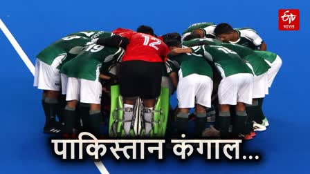 Pakistan Hockey Team