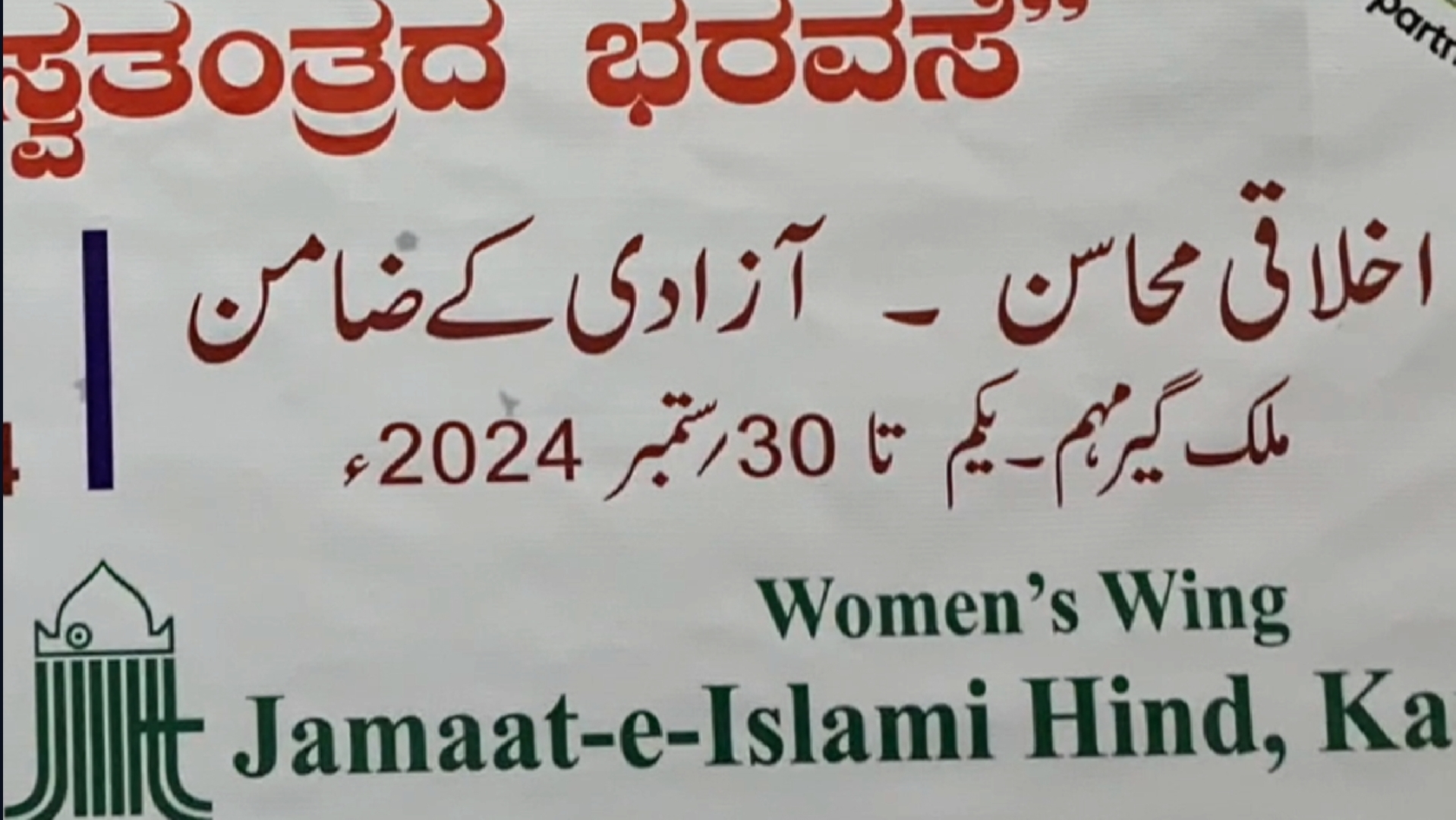 Launch of Jamaat-e-Islami Hind Women's Wing 