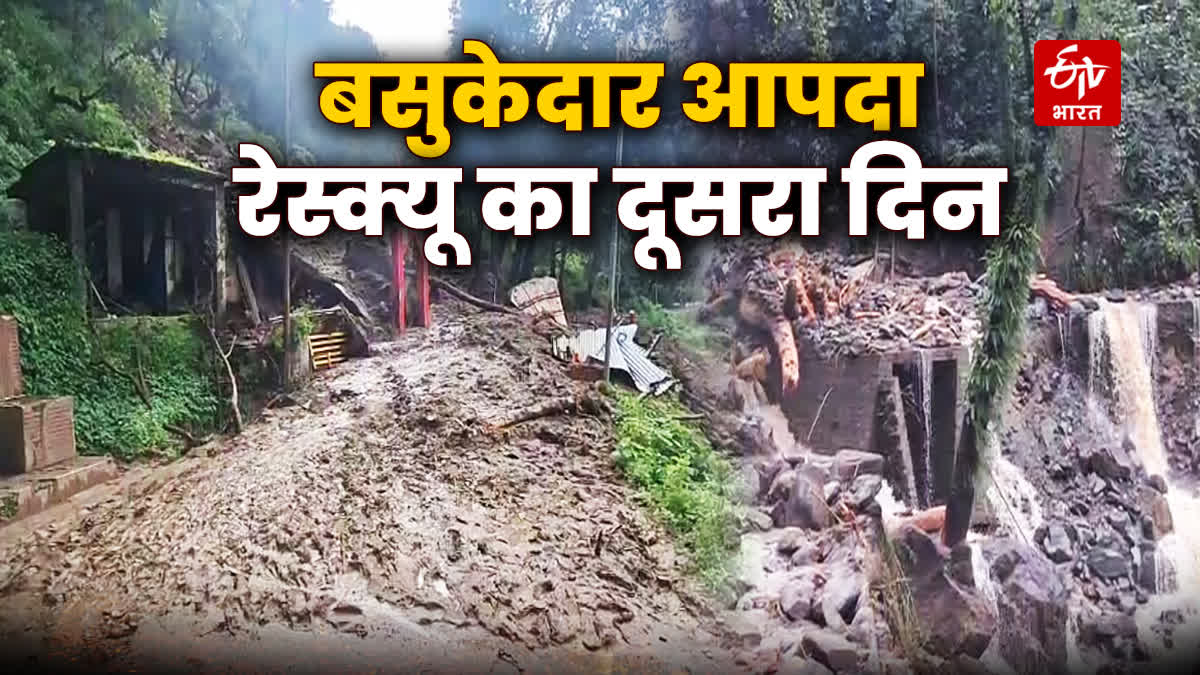 बसुकेदार आपदा में लापता 8 लोगों के लिए रेस्क्यू अभियान जारी, सीएम ने ...