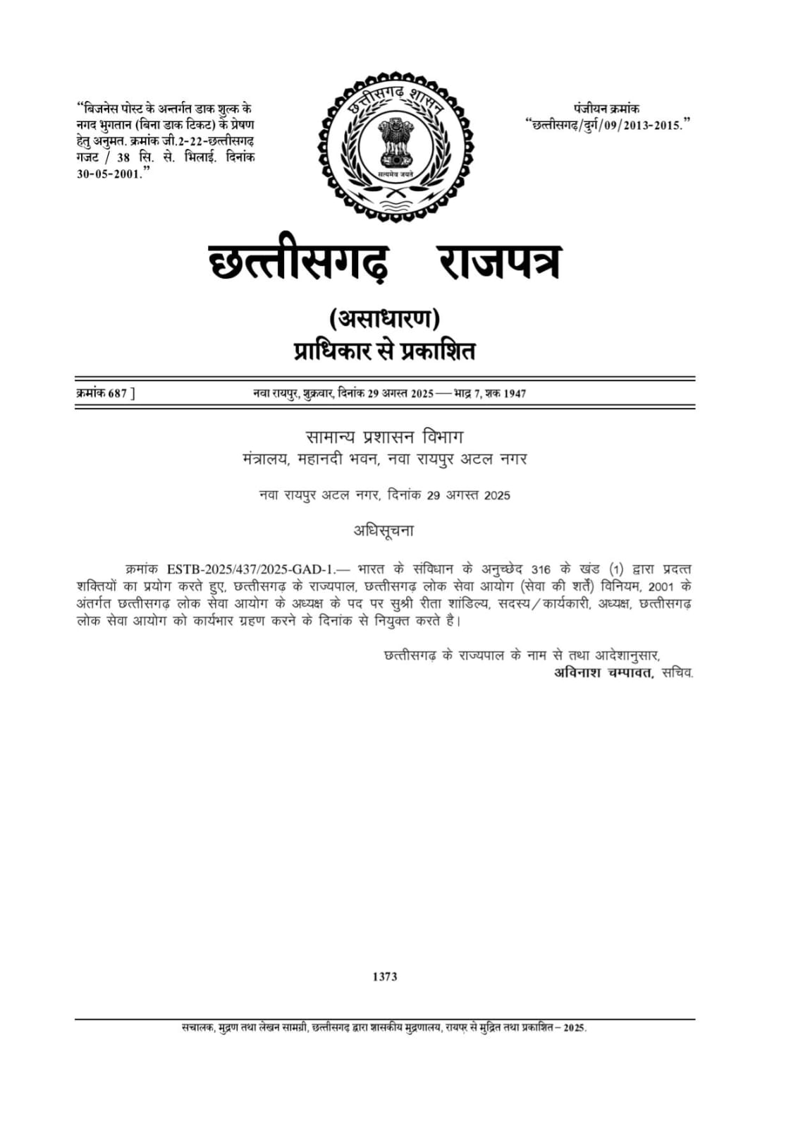 CGPSC NEWS