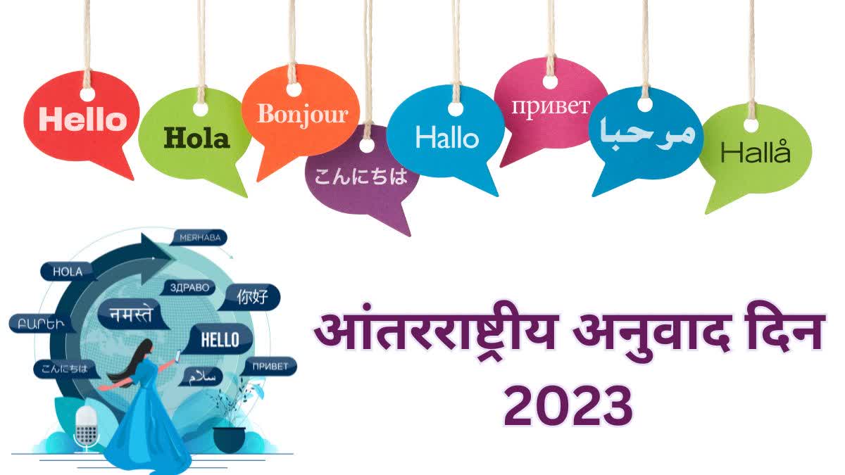 International Translation Day 2023