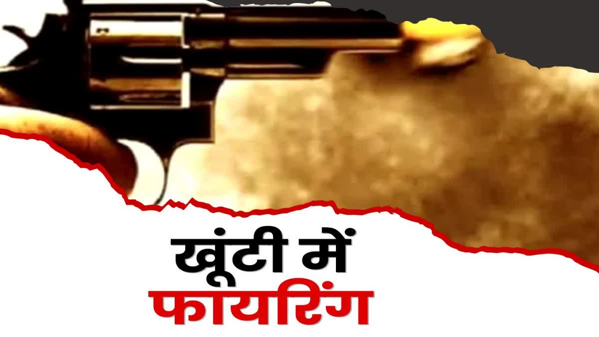 Firing in Khunti youth shot by unknown criminals