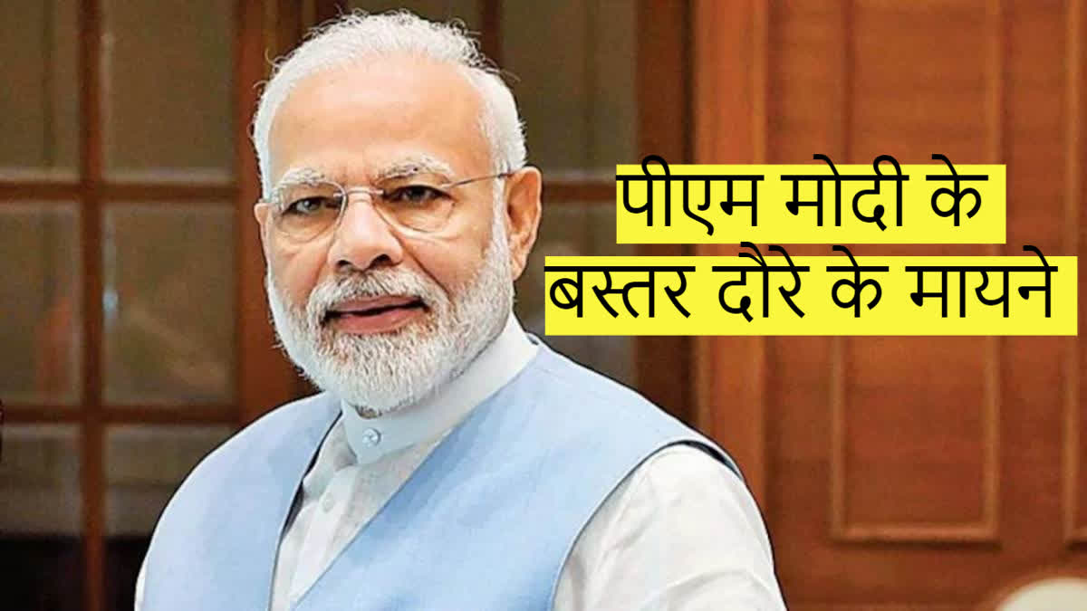 PM Modi Bastar Visit
