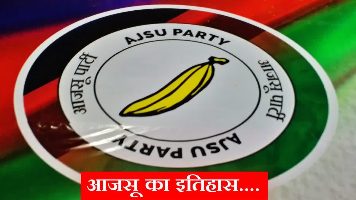 AJSU party youth joined Sudesh Mahto targeted Hemant govt