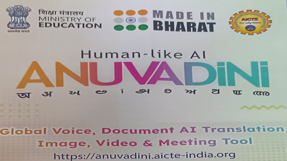 Central Government Launches ‘Anuvadini’ App for Multilingual Education