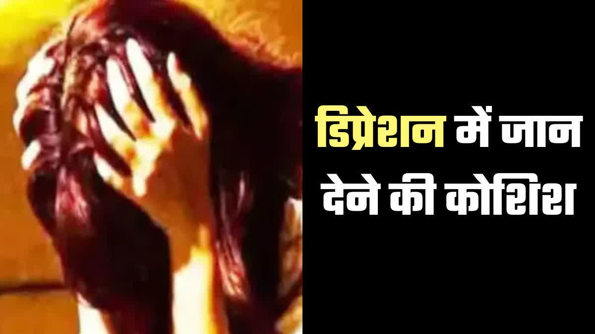 युवती ने की आत्महत्या की कोशिश