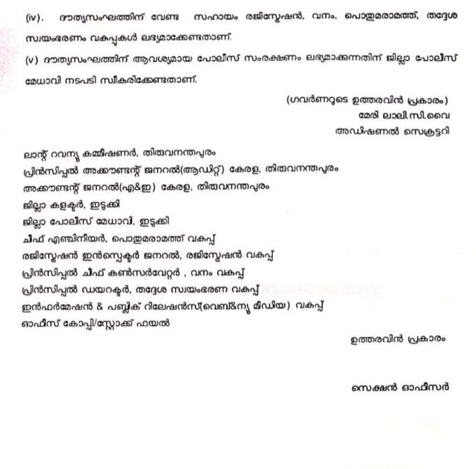 New Task Force Idukki illegal encroachment  New Task Force Idukki  High court on illegal encroachment idukki  അനധികൃത കയ്യേറ്റം  അനധികൃത കയ്യേറ്റം ഇടുക്കി  ഇടുക്കിയില്‍ പുതിയ ദൗത്യസംഘം  ഇടുക്കി അനധികൃത കയ്യേറ്റം പുതിയ ദൗത്യസംഘം  ഇടുക്കി അനധികൃത കയ്യേറ്റങ്ങളിൽ ഹൈക്കോടതി  കയ്യേറ്റം ഒഴിപ്പിക്കാൻ പ്രത്യേക ദൗത്യസംഘം  Special New Task Force