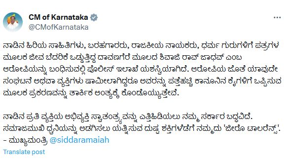 cm-siddaramaiah-reaction-on-threat-letter-to-authors-case