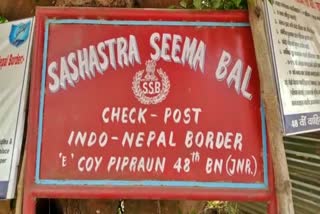 भारत नेपाल सीमा चेक पोस्ट