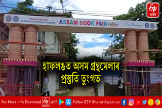 Assam Book Fair preparations in Haflong