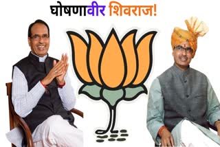 CM Shivraj Announcement