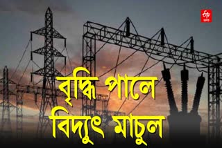 Hike in Electricity Charge