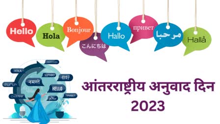 International Translation Day 2023