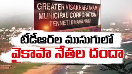 YCP_Leaders_Land_irregularities_in_Visakhapatnam